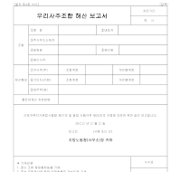 우리사주조합해산보고서 우리사주조합해산보고서